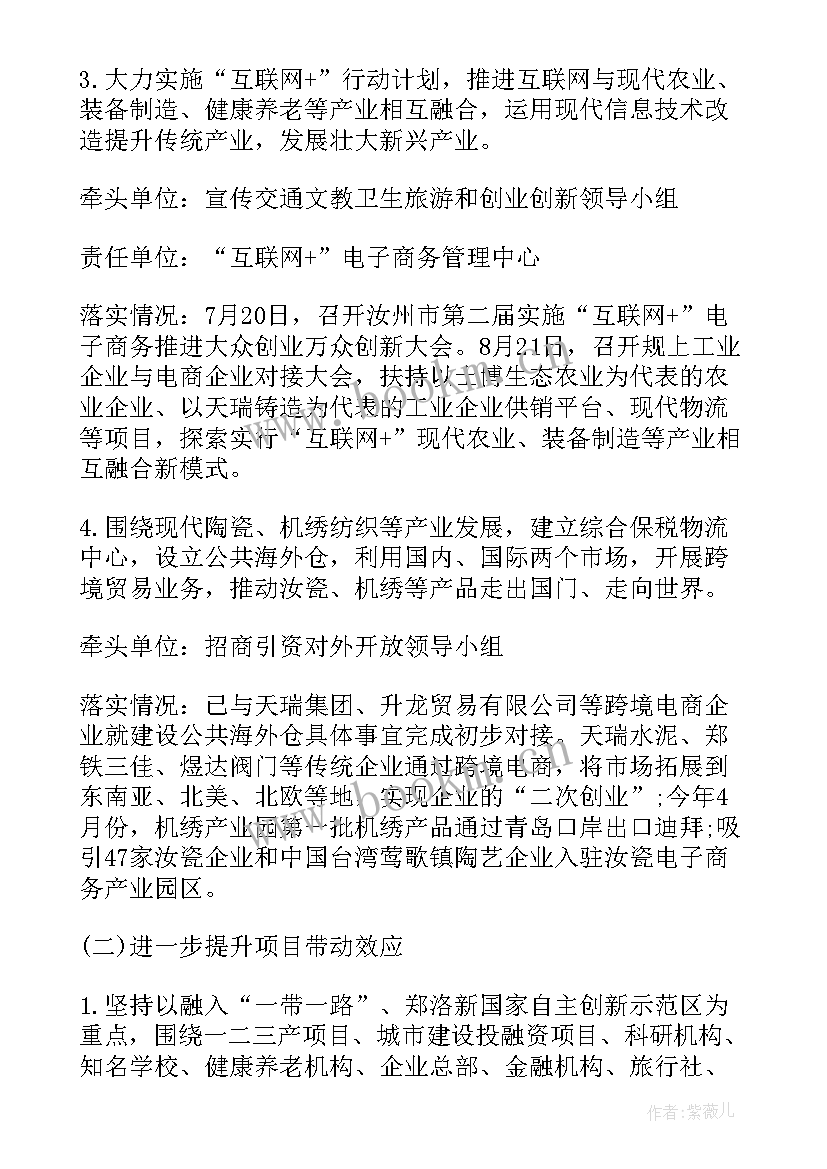 政府工作报告完成情况的通报(精选6篇)