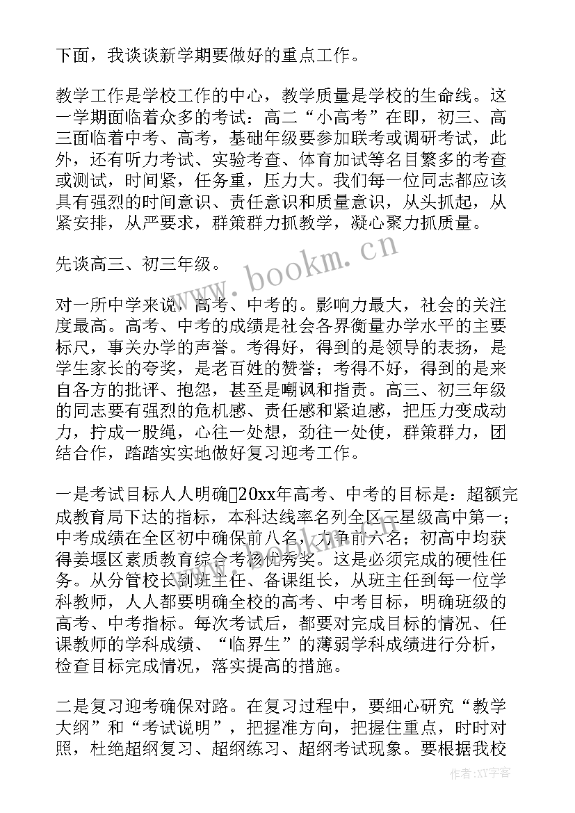 校长对全体教师的工作报告 新学期全体教师会议校长讲话稿(模板8篇)