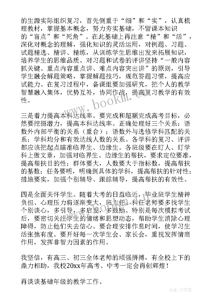 校长对全体教师的工作报告 新学期全体教师会议校长讲话稿(模板8篇)