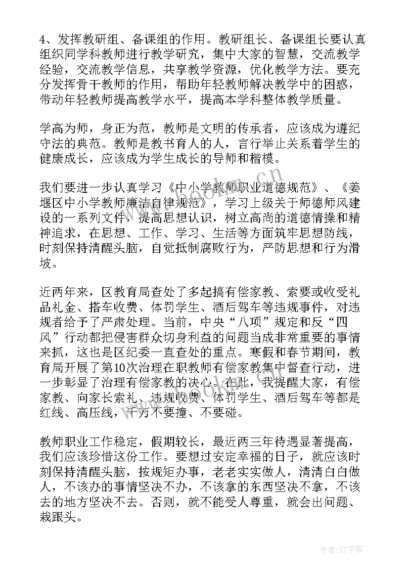 校长对全体教师的工作报告 新学期全体教师会议校长讲话稿(模板8篇)