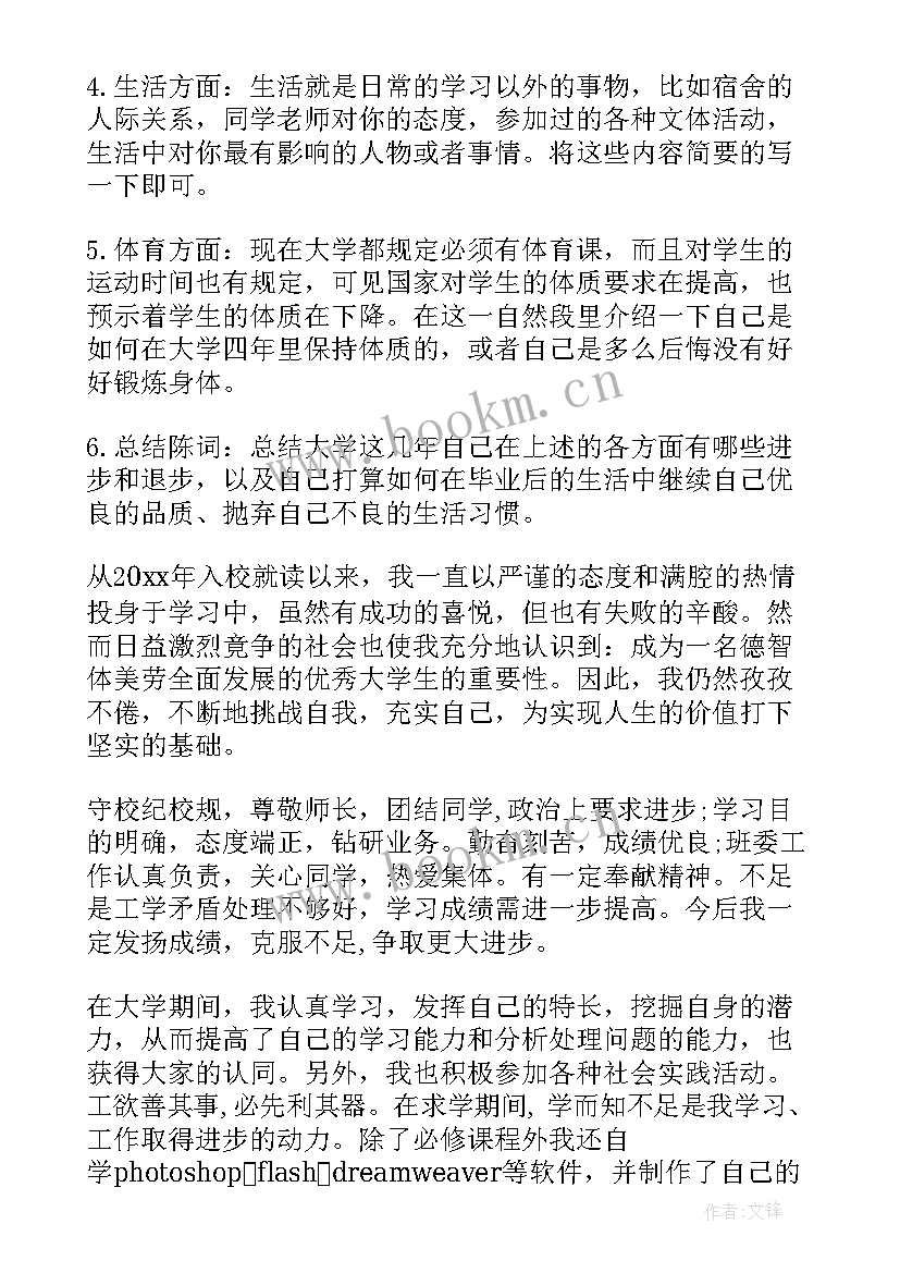 2023年本科毕业鉴定自我鉴定 本科毕业自我鉴定(模板10篇)