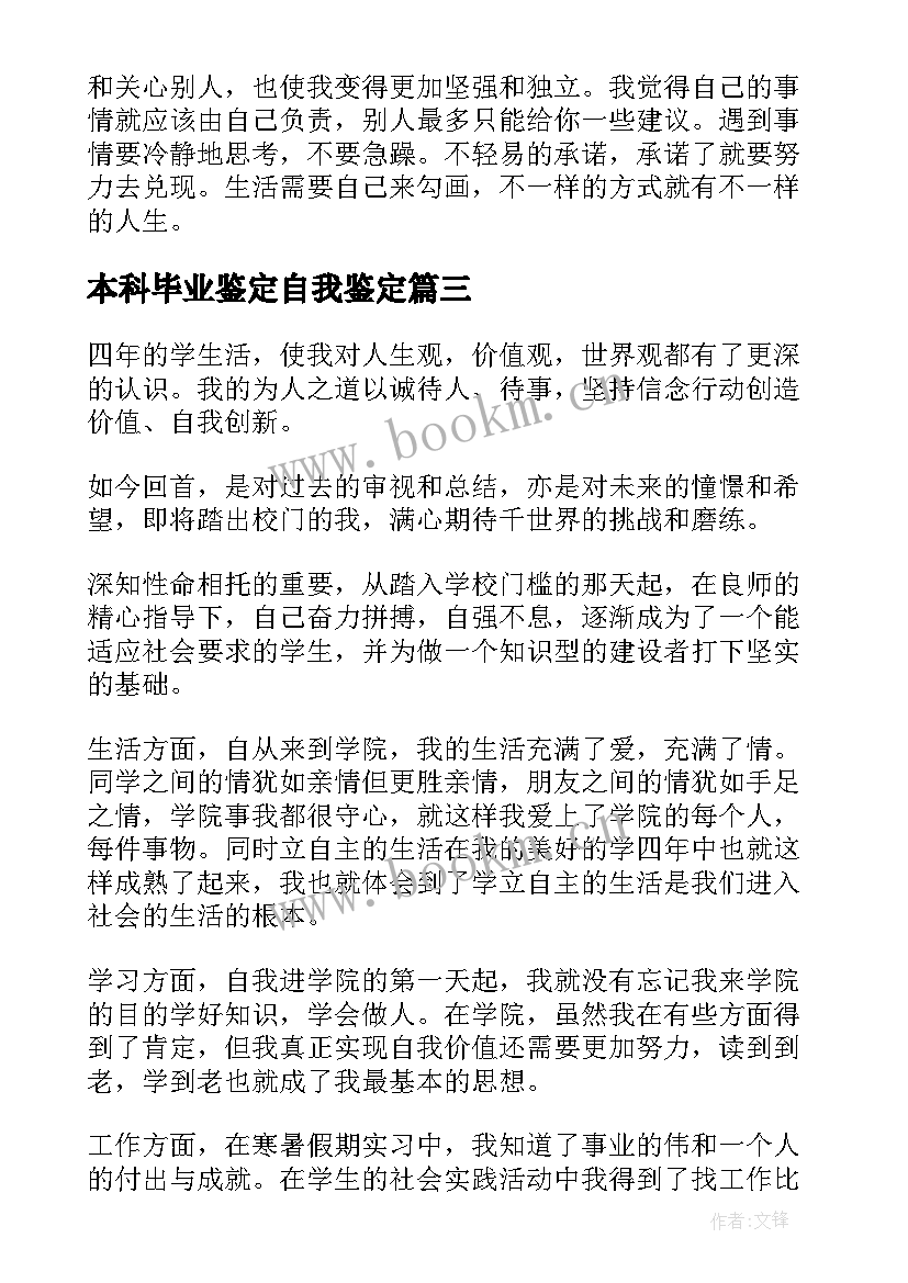 2023年本科毕业鉴定自我鉴定 本科毕业自我鉴定(模板10篇)