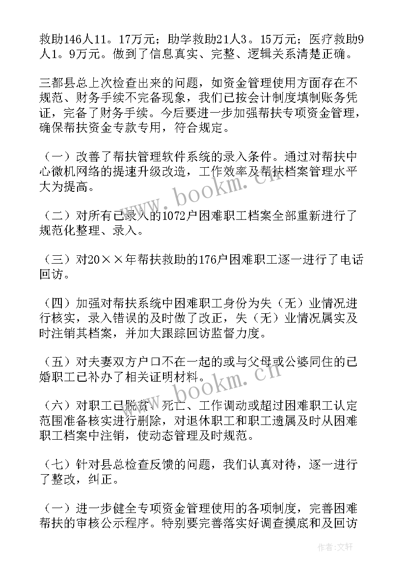 最新救灾资金使用情况汇报 救灾资金支出情况报告(实用5篇)