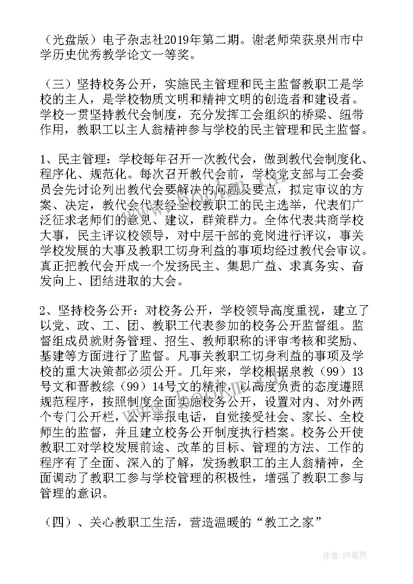 学校新建工会筹备工作报告 学校工会工作报告(模板5篇)