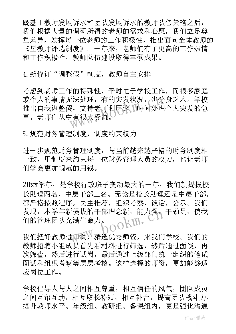 2023年学校校长述职述廉报告(实用8篇)