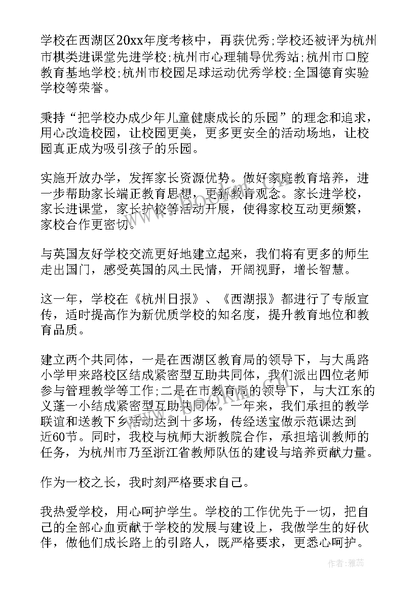 2023年学校校长述职述廉报告(实用8篇)