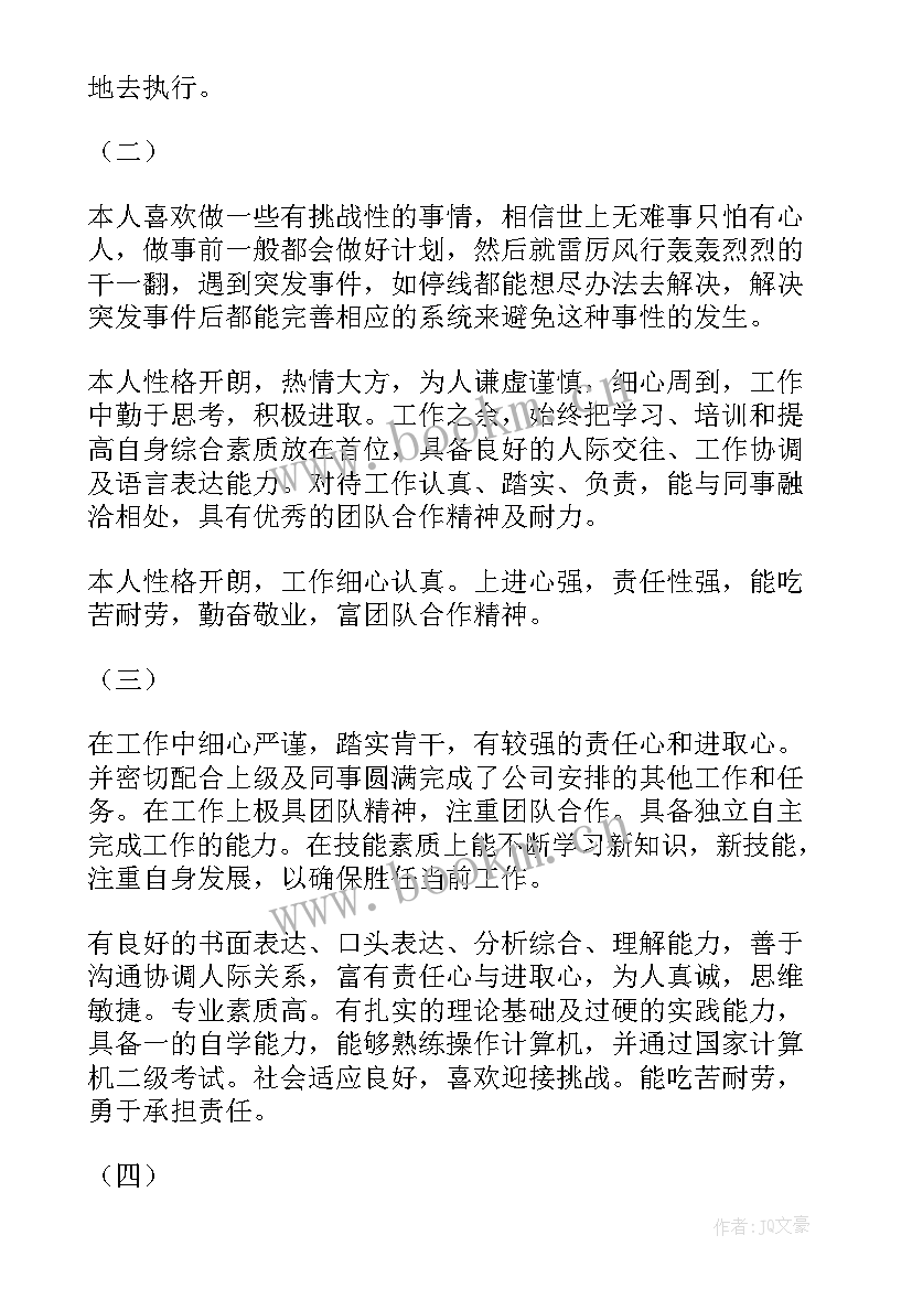 见工自我评价 自我鉴定(大全5篇)