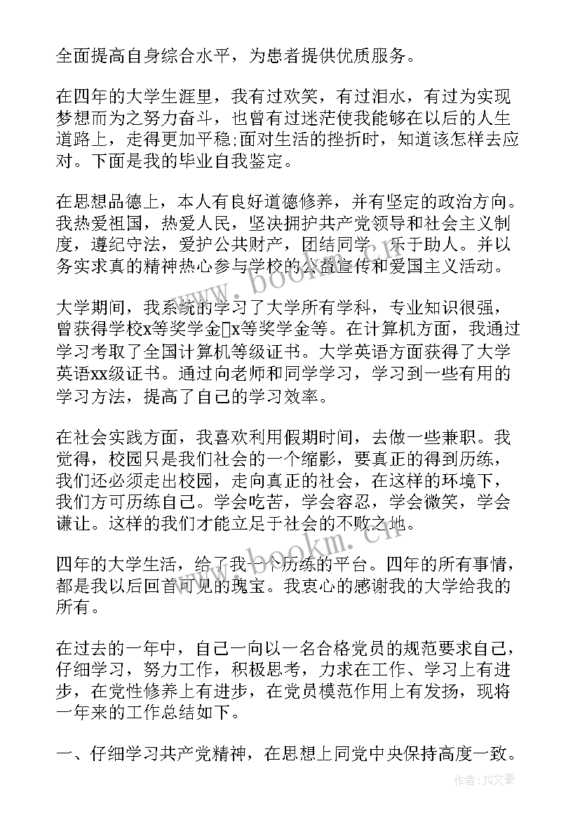 见工自我评价 自我鉴定(大全5篇)