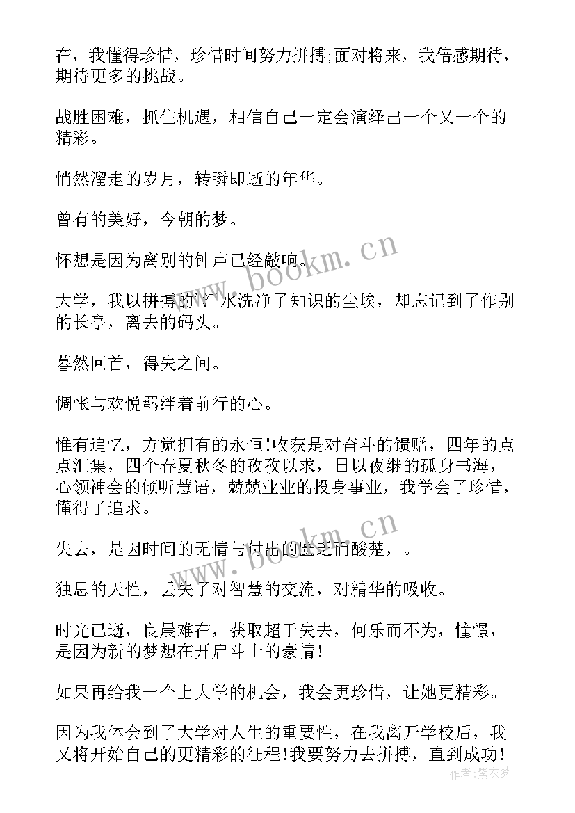 2023年华南师范毕业自我鉴定 毕业自我鉴定(优秀8篇)