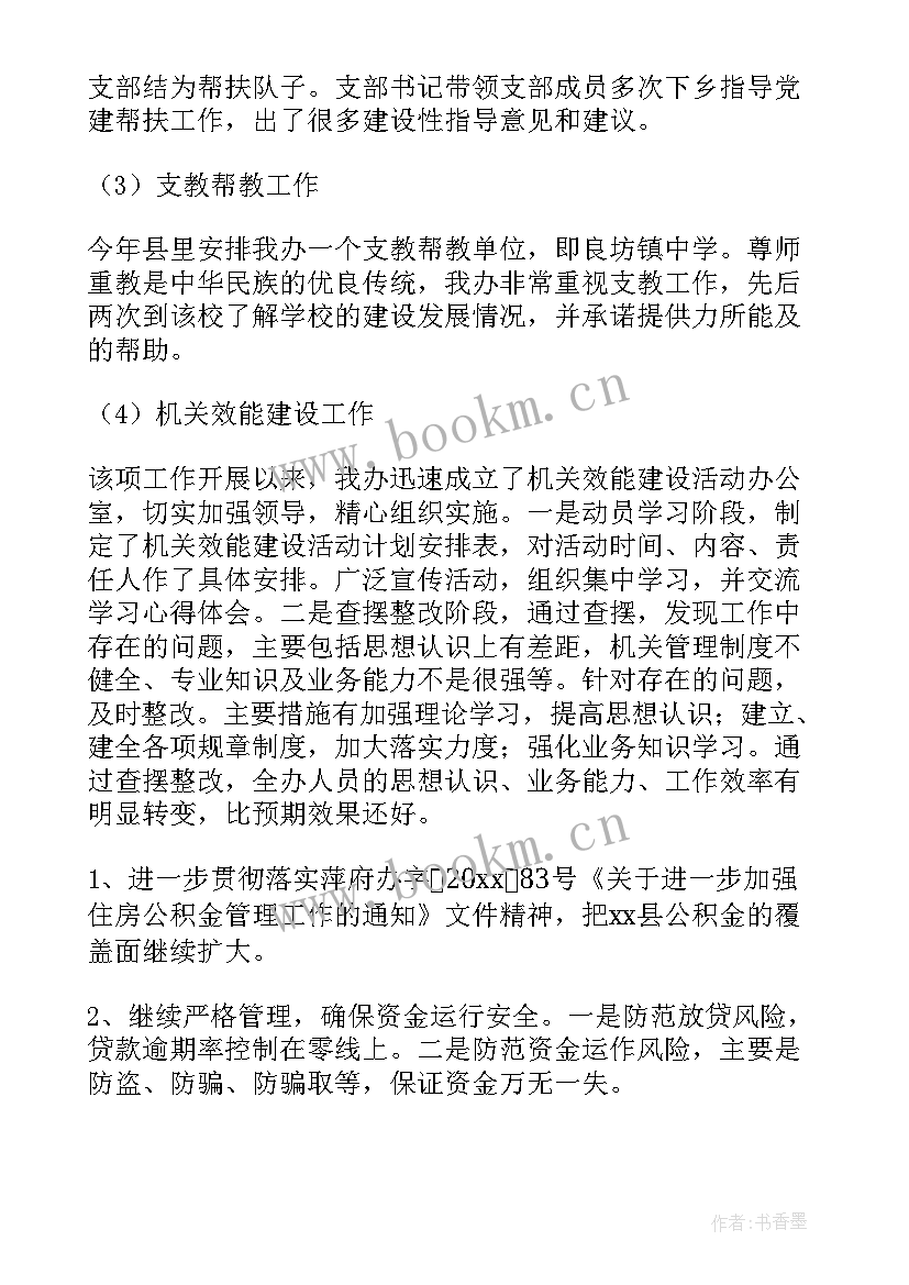 公积金员工个人总结(汇总10篇)