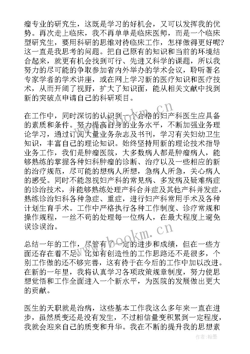 最新妇产科医生年度工作报告总结 妇产科医生个人年度工作总结(精选5篇)