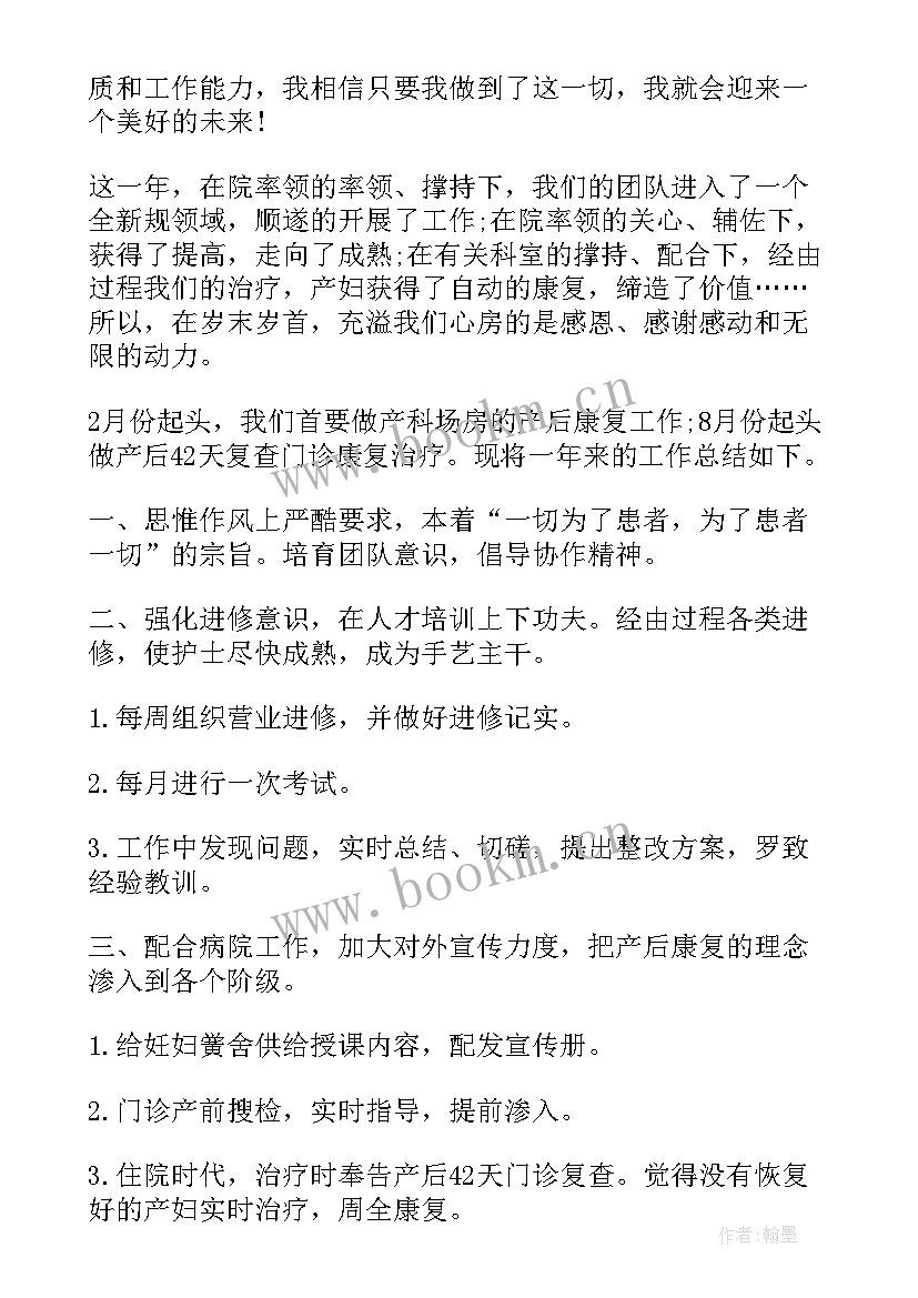 最新妇产科医生年度工作报告总结 妇产科医生个人年度工作总结(精选5篇)