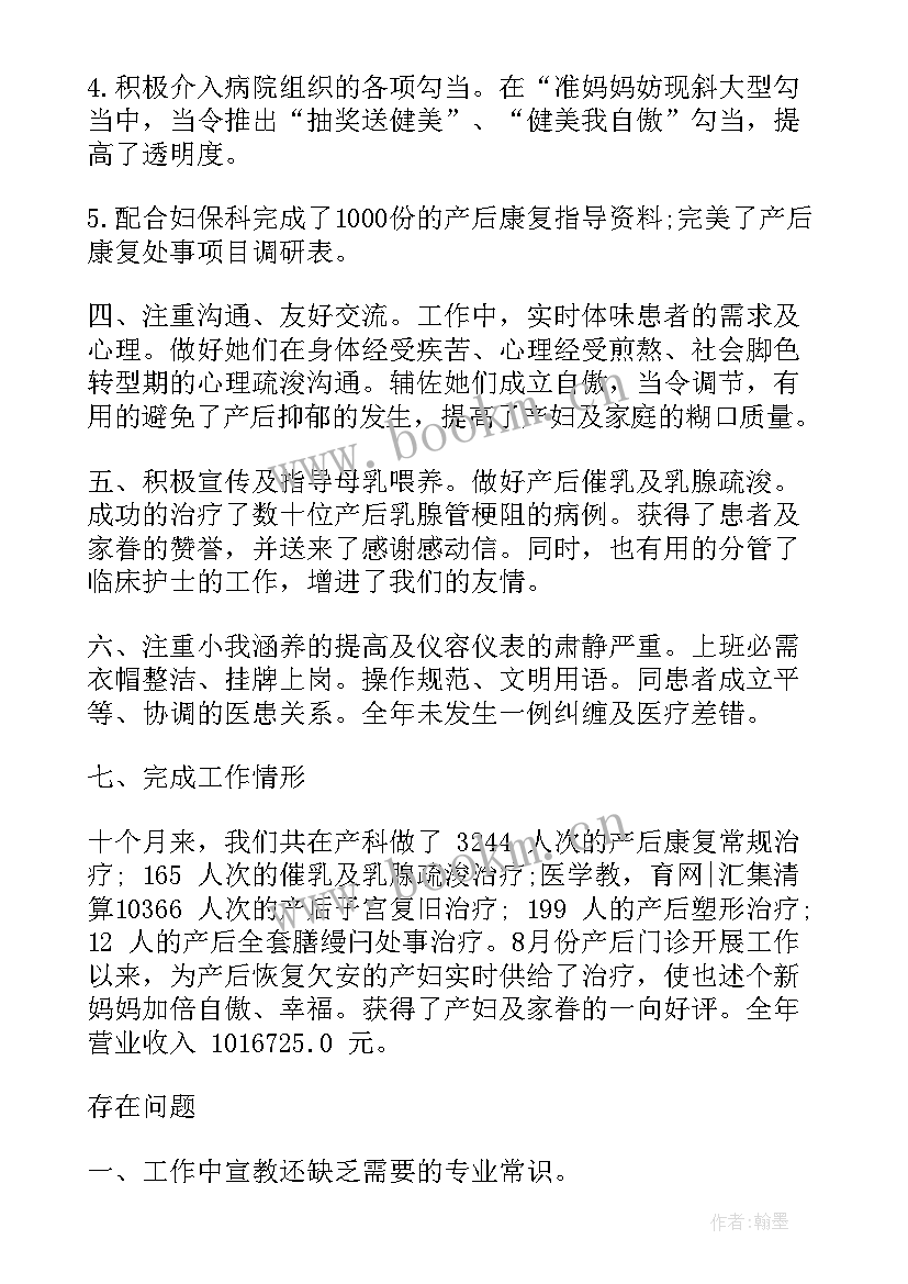 最新妇产科医生年度工作报告总结 妇产科医生个人年度工作总结(精选5篇)