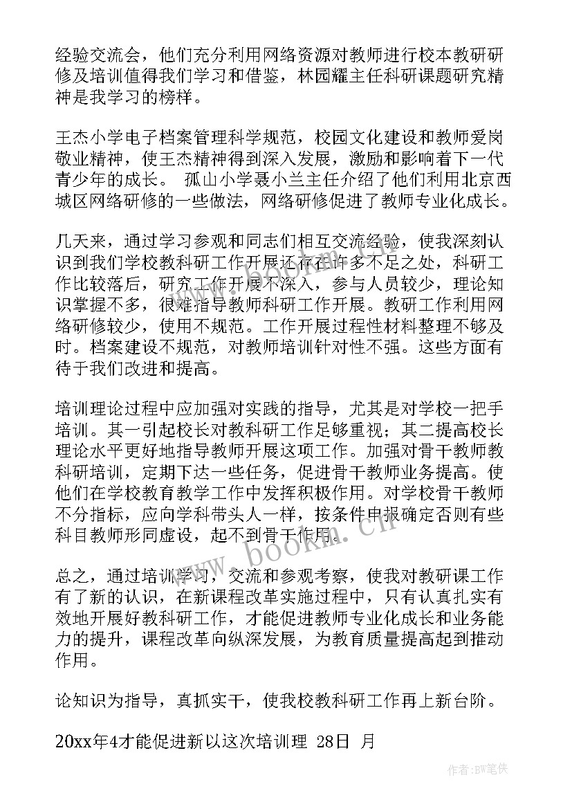 2023年个人所得税培训总结(精选8篇)