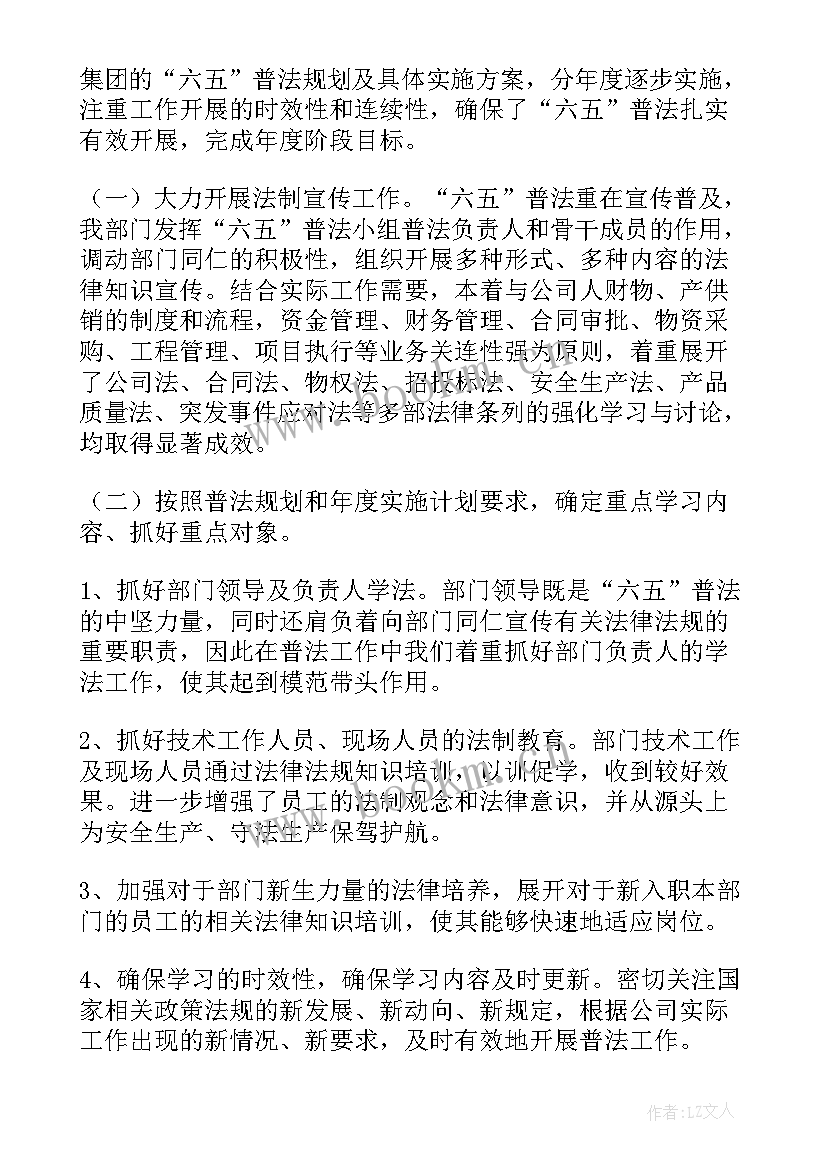 煤化工年度工作总结 煤化工工程事业部普法工作总结(优质7篇)