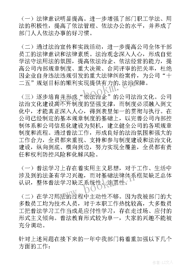 煤化工年度工作总结 煤化工工程事业部普法工作总结(优质7篇)