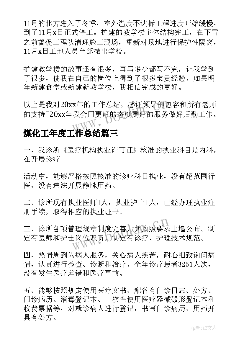 煤化工年度工作总结 煤化工工程事业部普法工作总结(优质7篇)