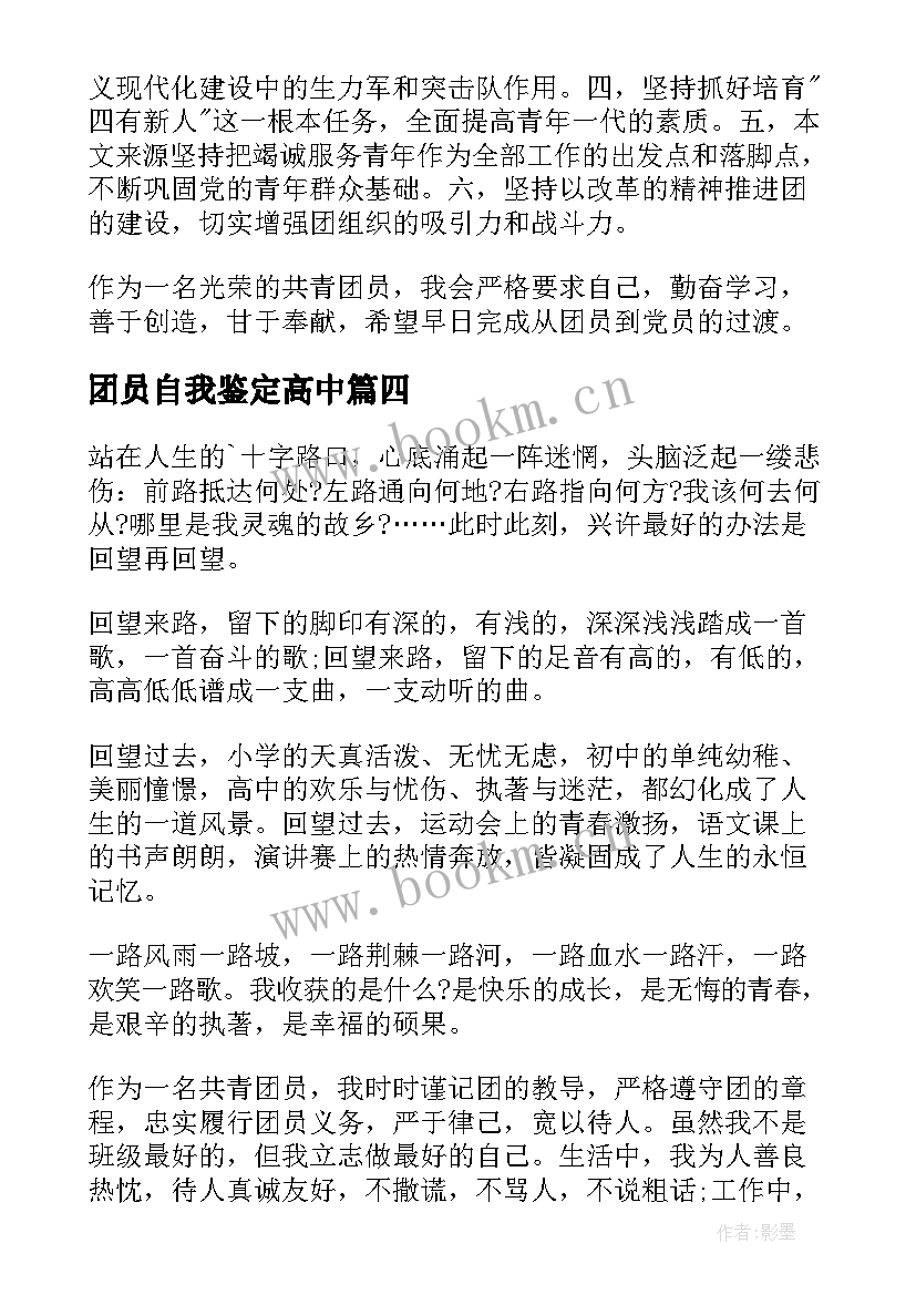 2023年团员自我鉴定高中 高三团员自我鉴定高中团员自我鉴定(通用6篇)