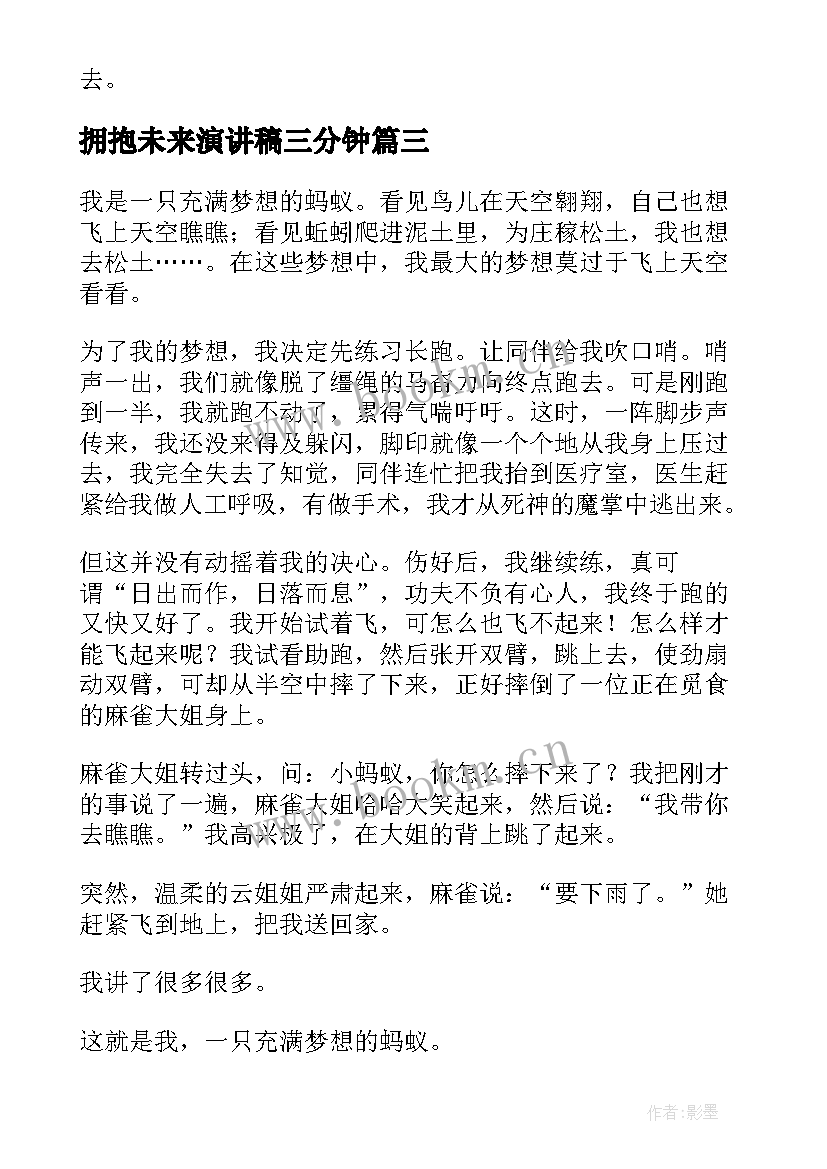 拥抱未来演讲稿三分钟(汇总10篇)