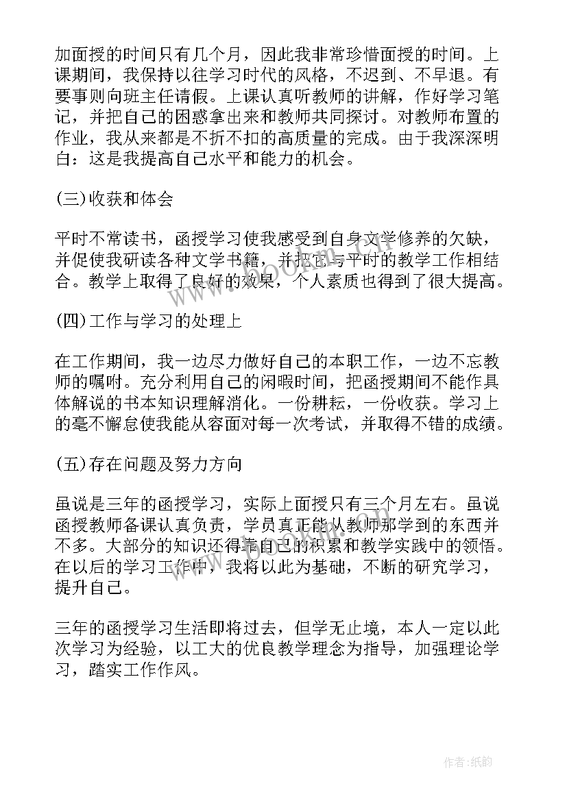 成人大学自我鉴定大专 成人本科自我鉴定(优秀7篇)