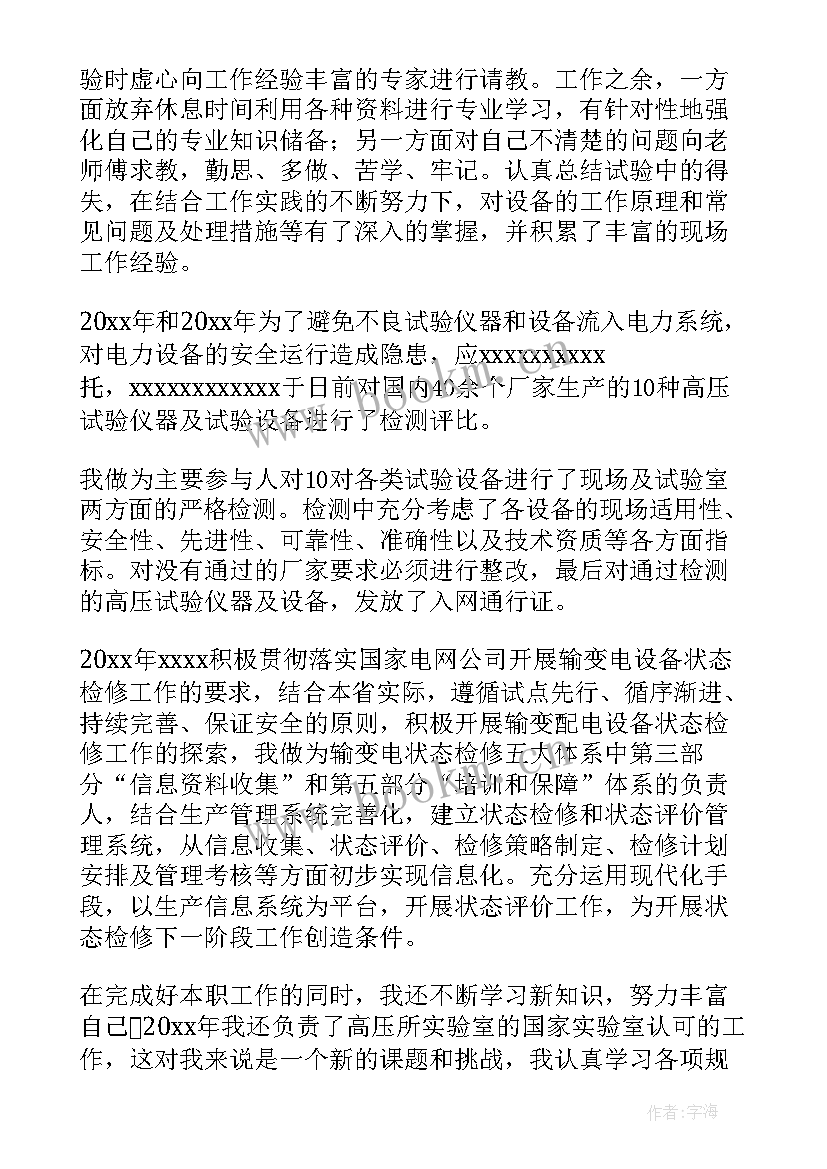 最新水利工程工作业绩 电力专业技术工作报告(汇总9篇)