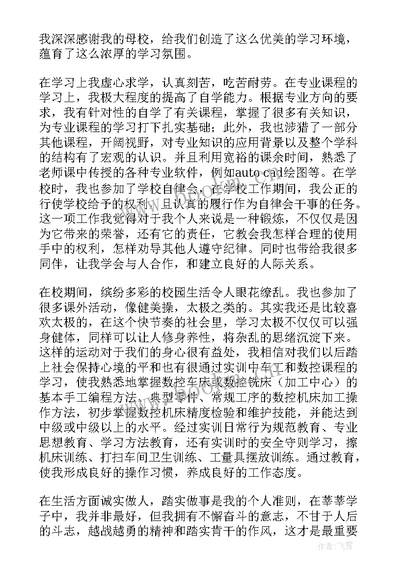 化工专业自我鉴定 护理专业自我鉴定(汇总6篇)