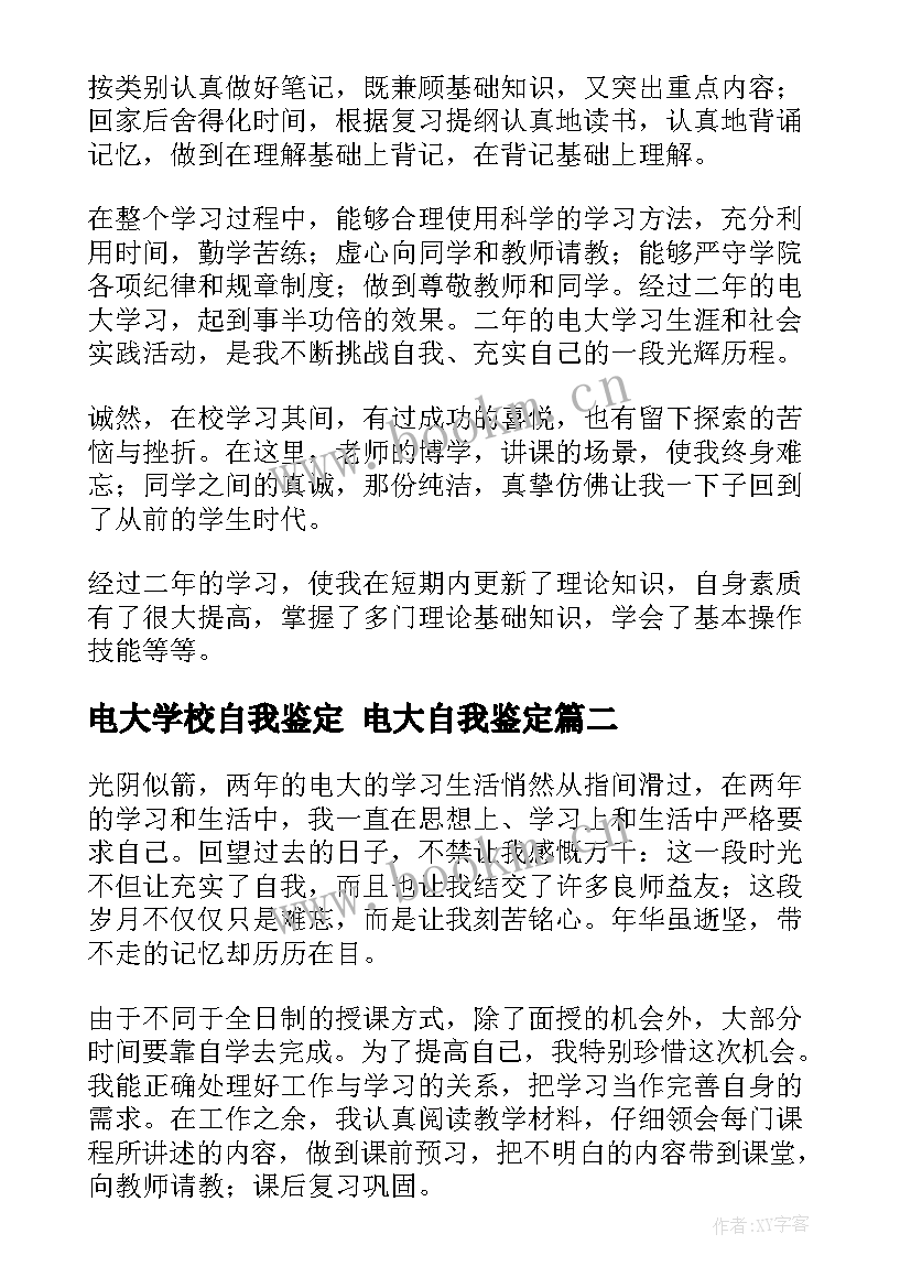 2023年电大学校自我鉴定 电大自我鉴定(汇总5篇)