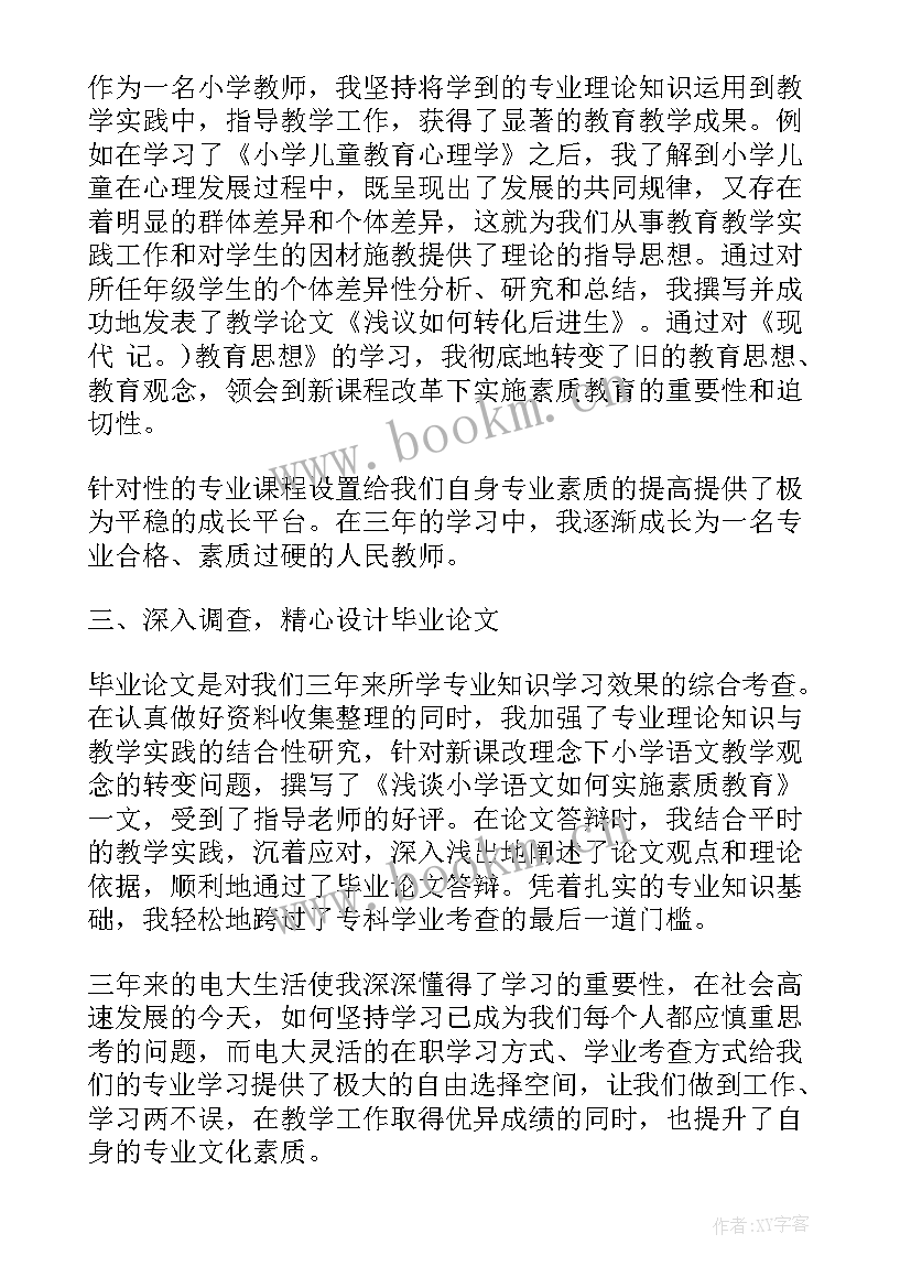 2023年电大学校自我鉴定 电大自我鉴定(汇总5篇)