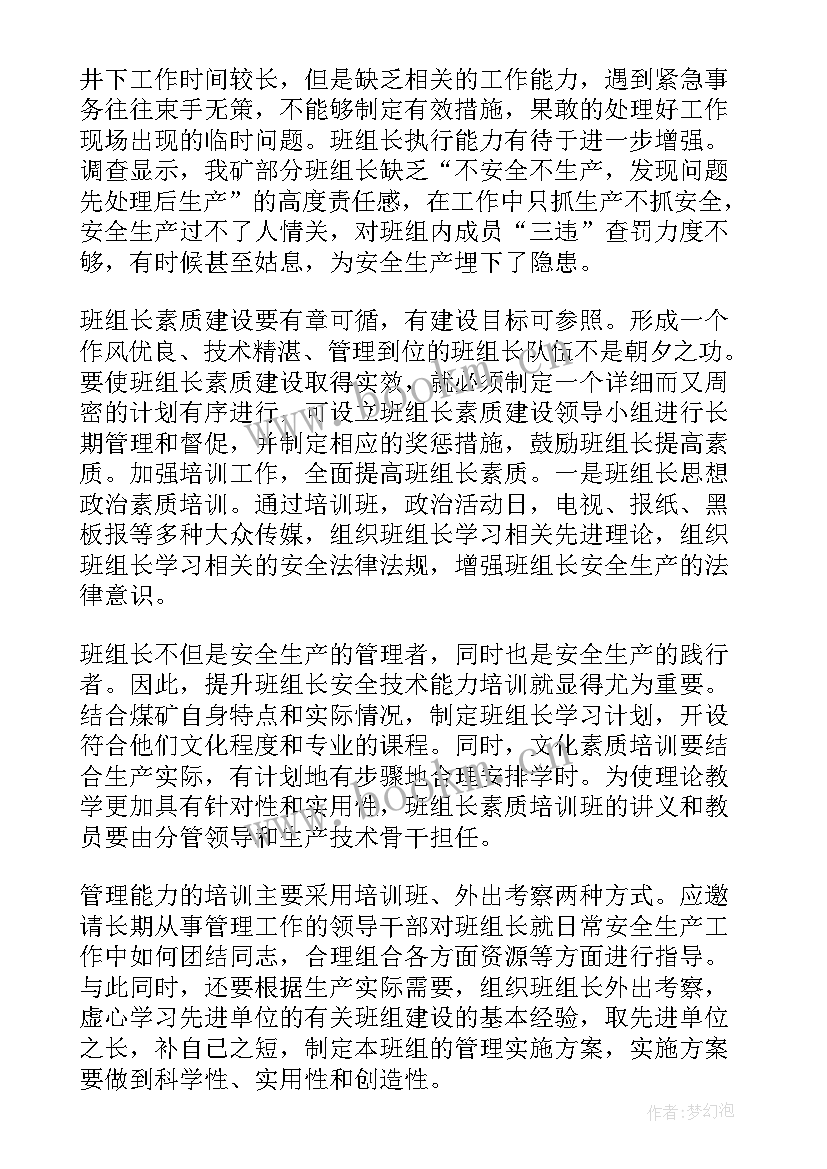 2023年煤矿班组长年总结 煤矿班组长工作总结(大全5篇)