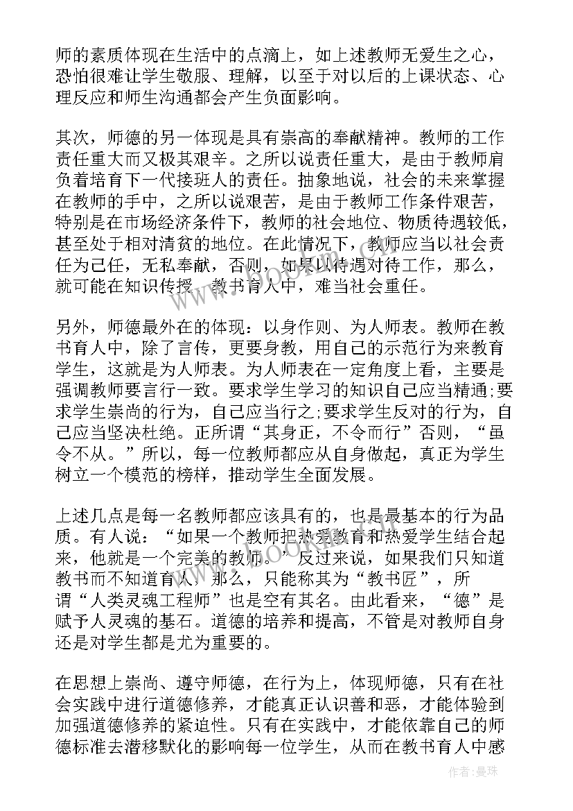 最新师德师风工作开展情况总结 师德师风学习心得开展师德师风学习有感(模板9篇)