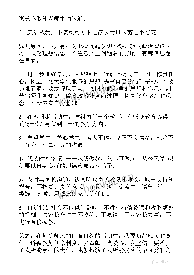 最新师德师风工作开展情况总结 师德师风学习心得开展师德师风学习有感(模板9篇)