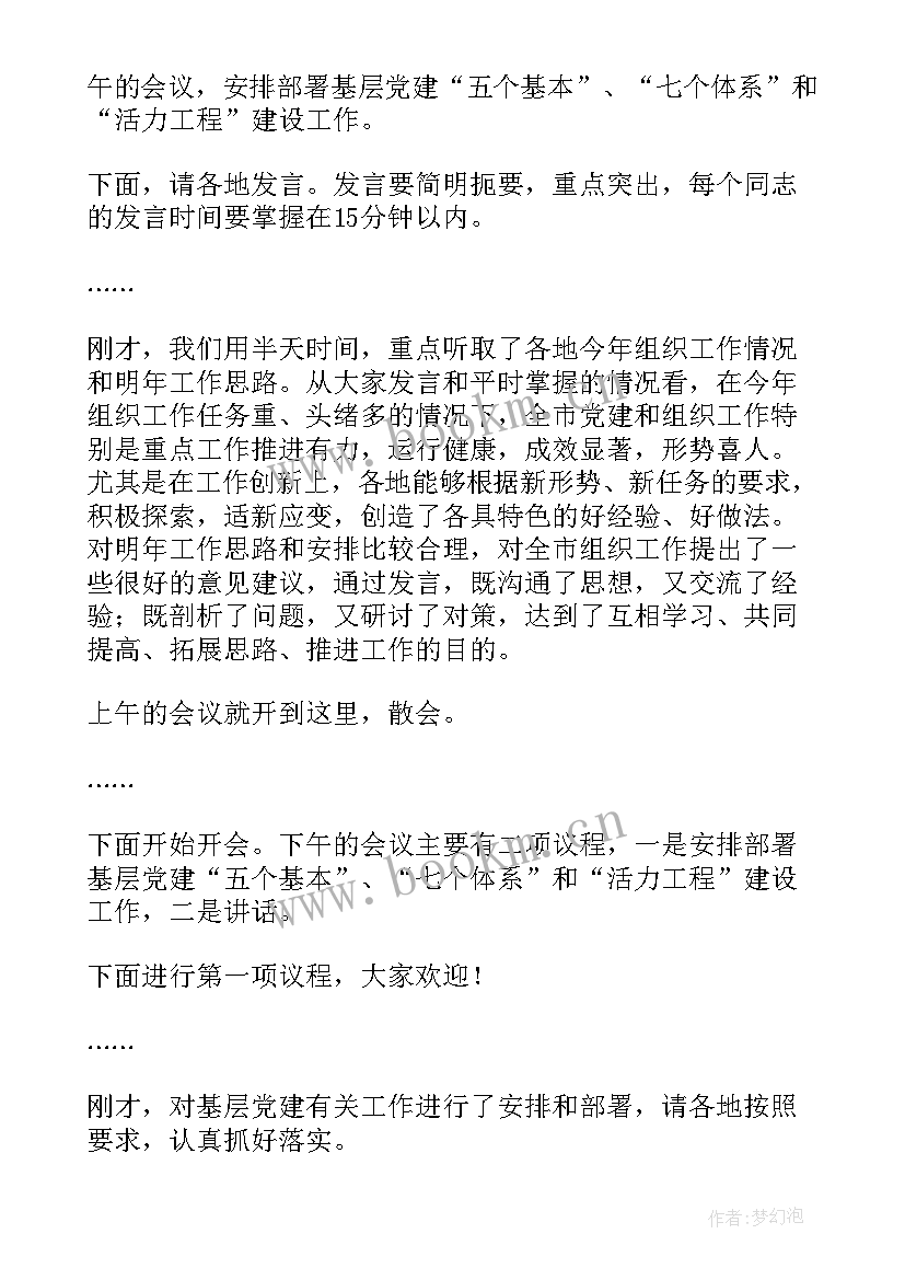 狮山街道工作报告发言材料(通用9篇)