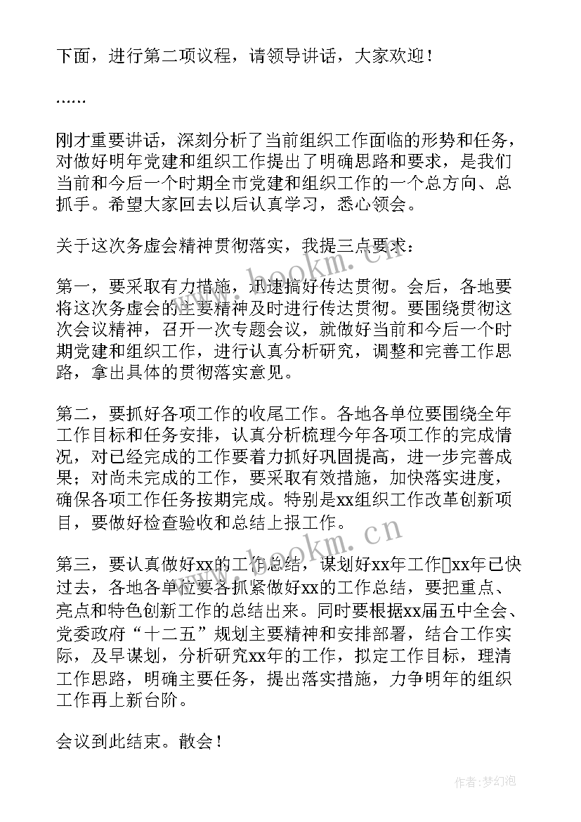 狮山街道工作报告发言材料(通用9篇)