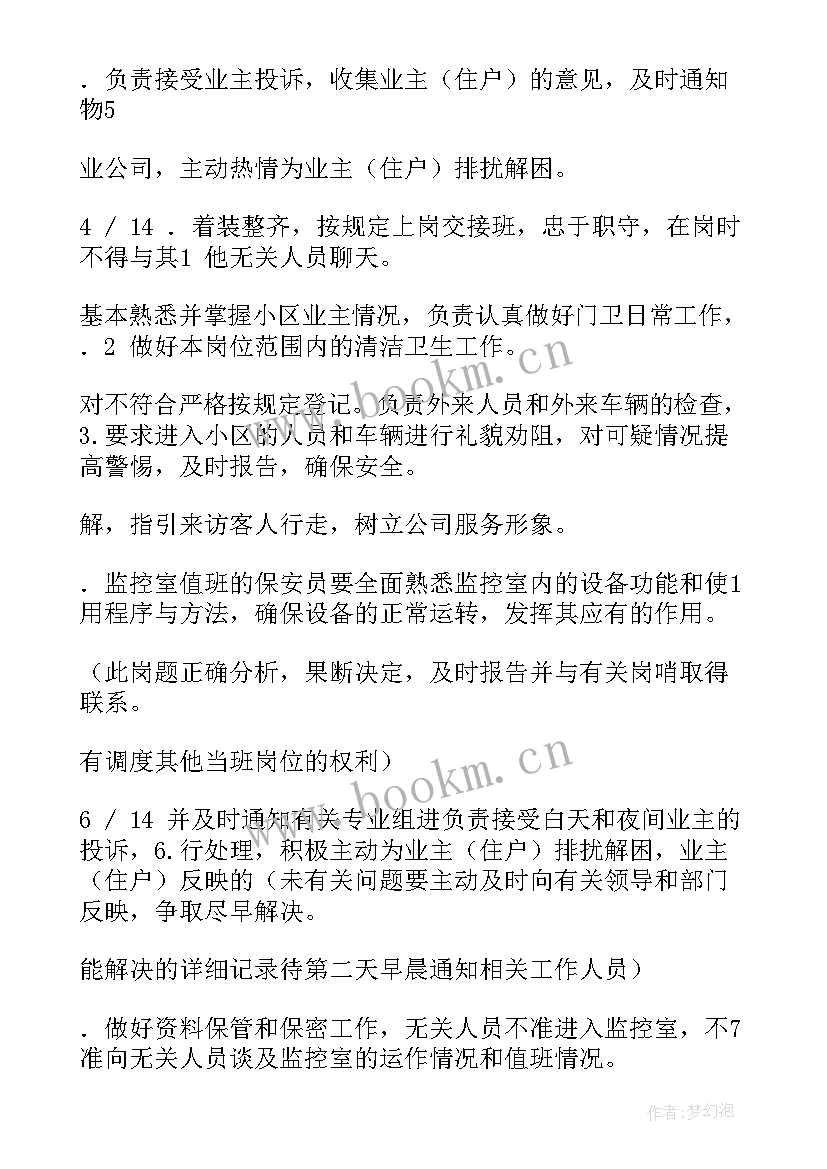 最新对写字楼物业的工作报告总结 物业写字楼保安员岗位职责(优秀9篇)