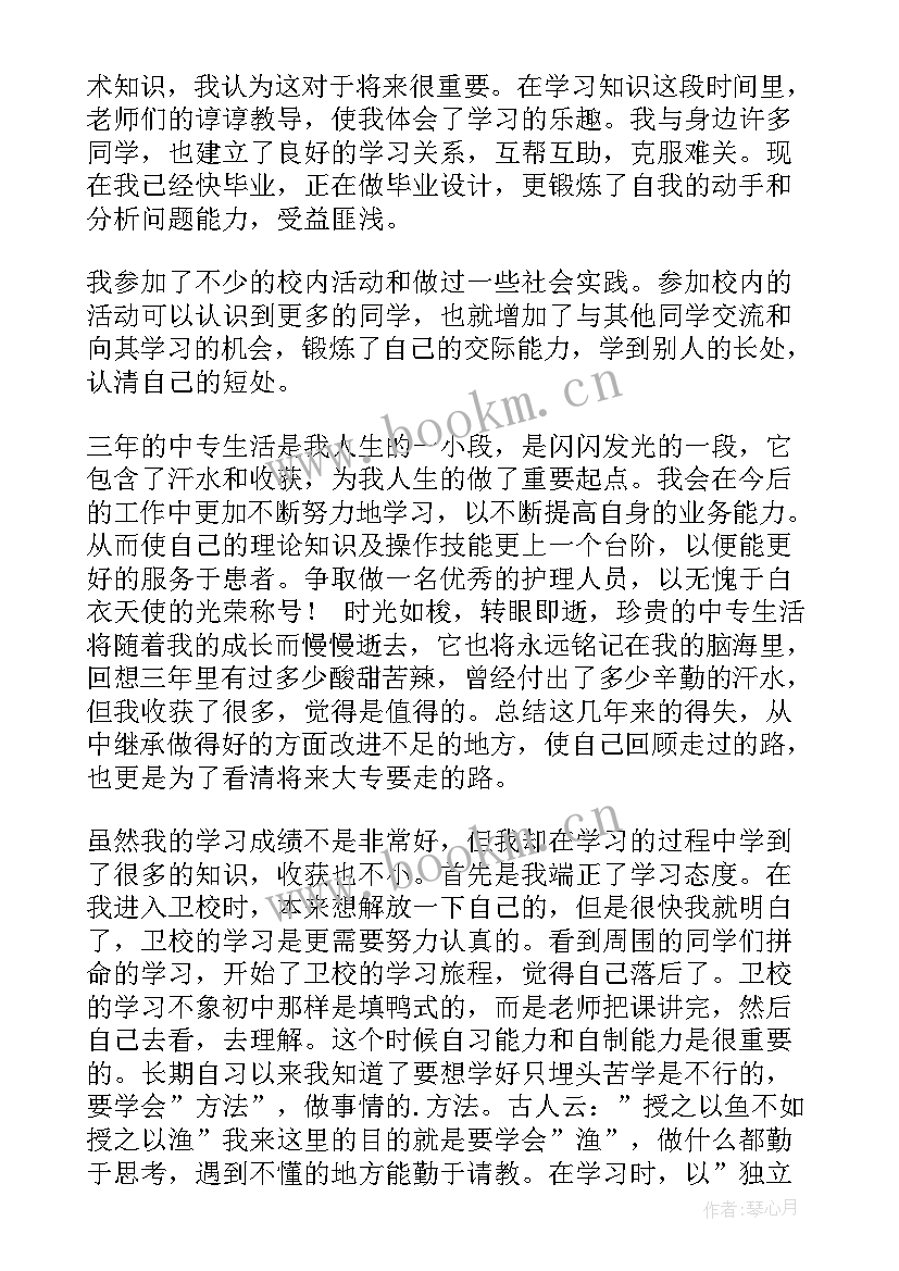 护理大专自我鉴定本人 大专护理个人工作自我鉴定(大全6篇)