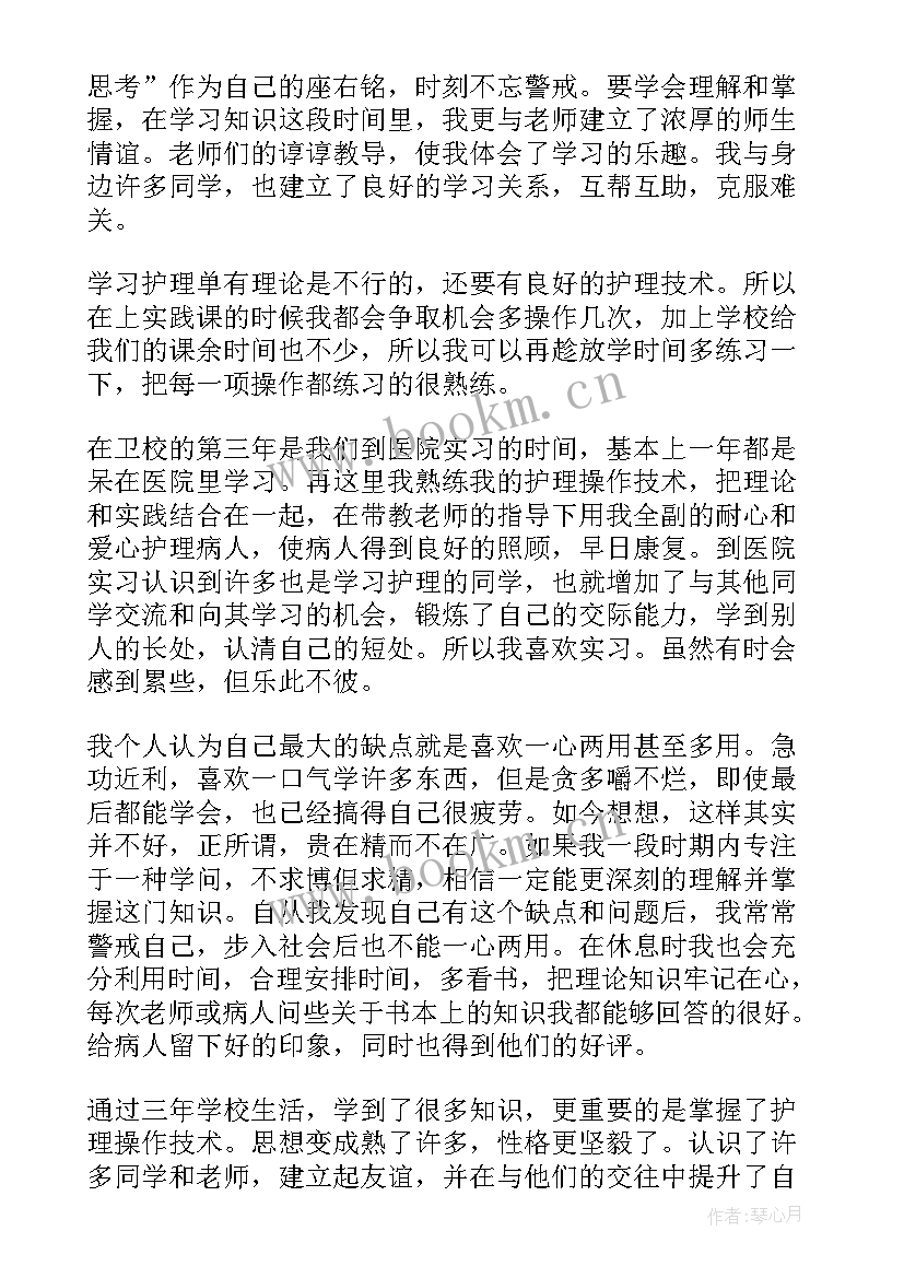 护理大专自我鉴定本人 大专护理个人工作自我鉴定(大全6篇)