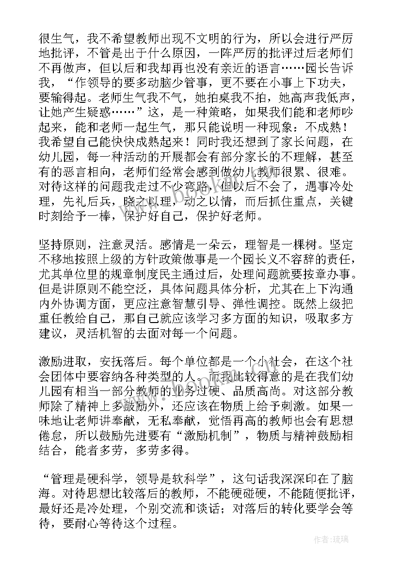 2023年跟岗培训自我鉴定表 园长跟岗培训自我鉴定(汇总6篇)