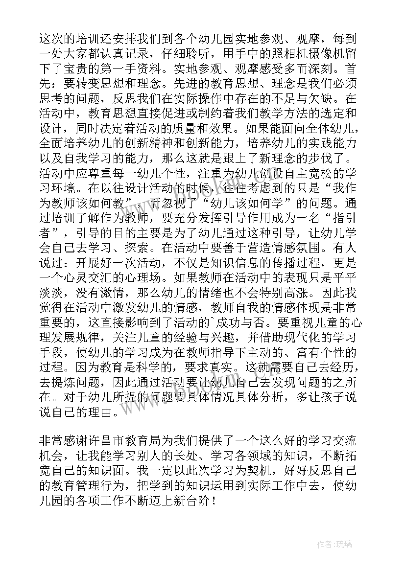 2023年跟岗培训自我鉴定表 园长跟岗培训自我鉴定(汇总6篇)