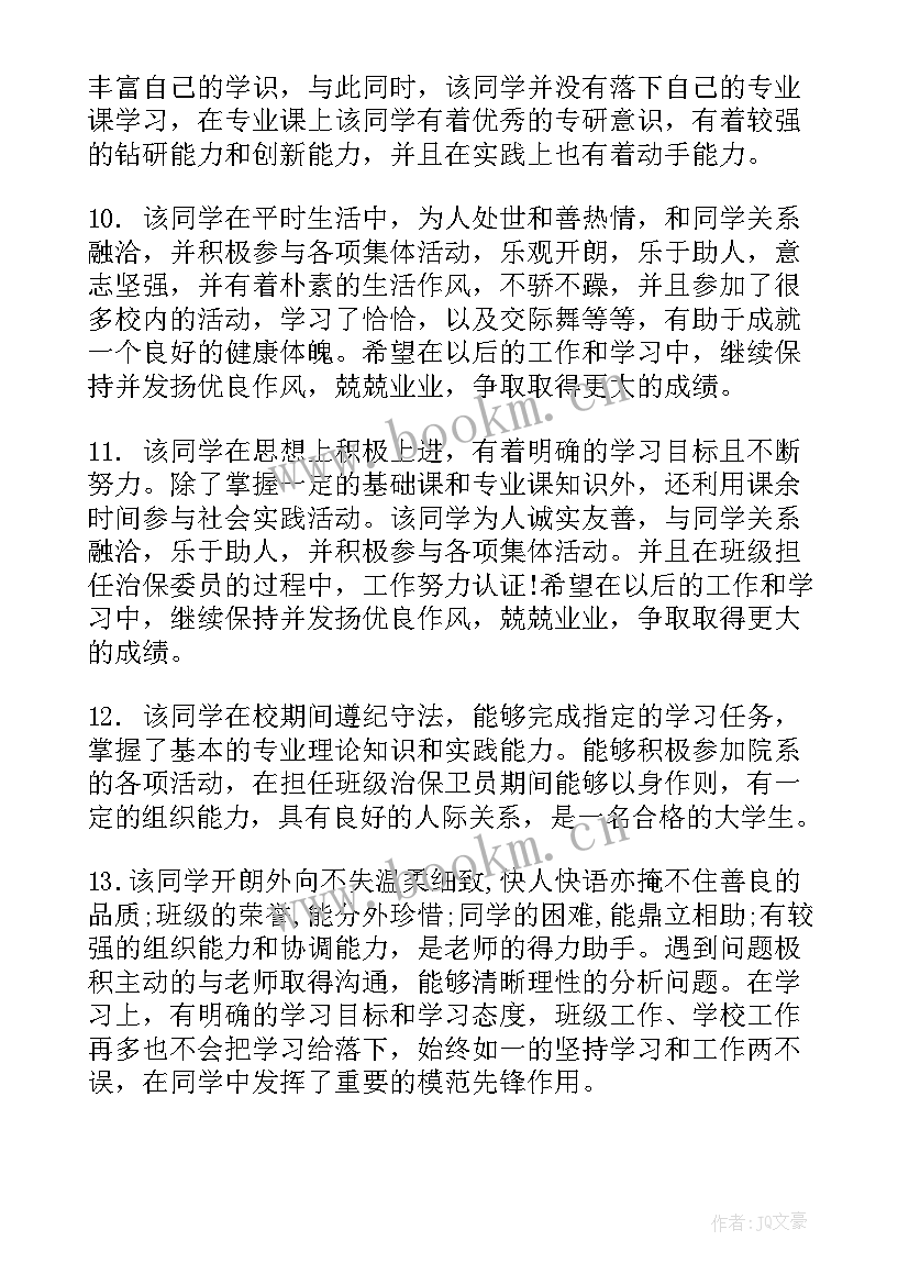 焊工毕业自我鉴定 大学毕业生自我鉴定毕业自我鉴定(优质7篇)