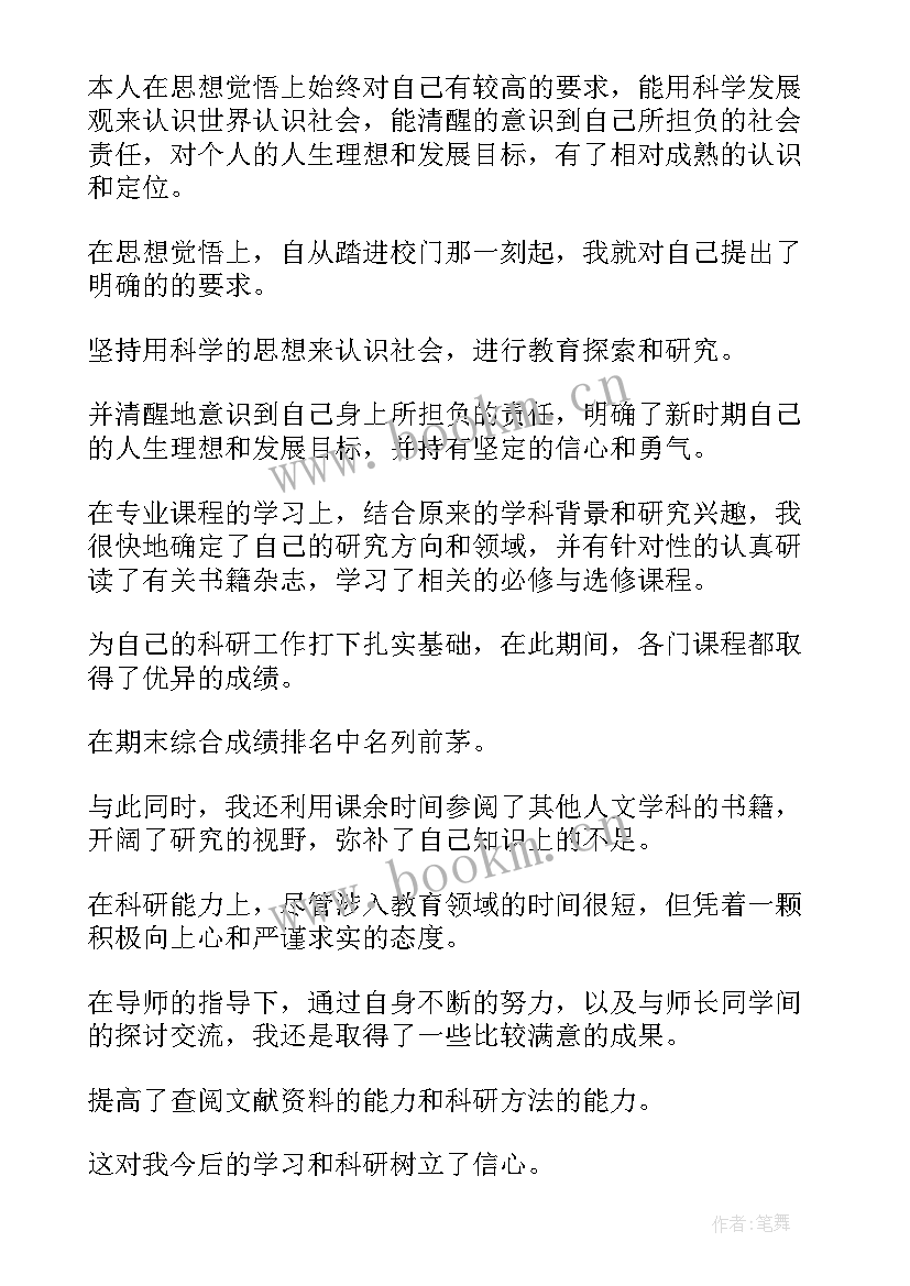 最新研究生自我鉴定表 研究生自我鉴定(通用6篇)