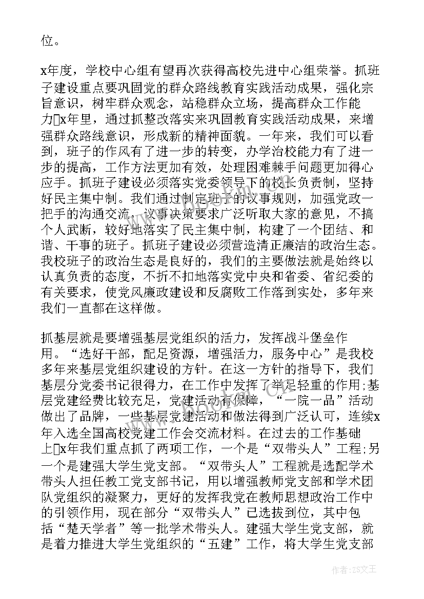 最新学校团总支书记工作报告 学校党委书记职责工作报告(优秀5篇)