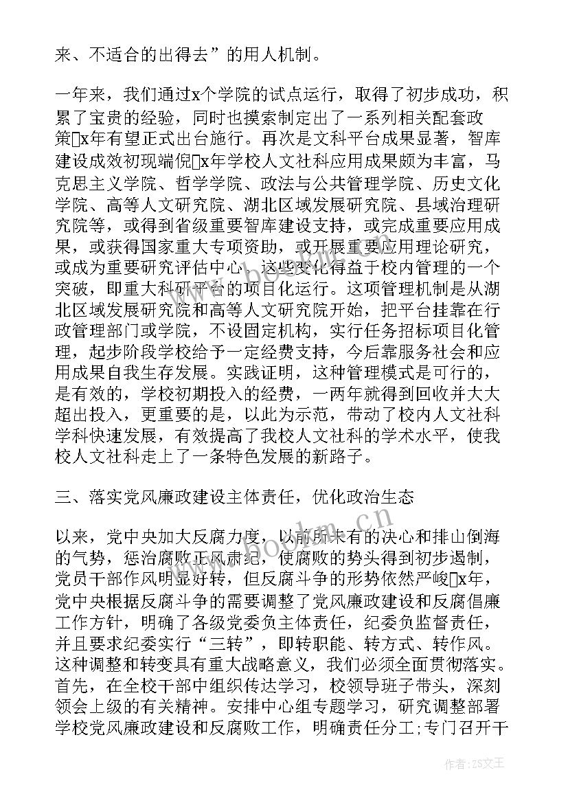 最新学校团总支书记工作报告 学校党委书记职责工作报告(优秀5篇)