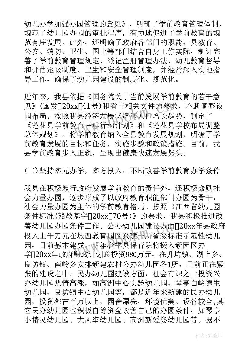 教育局安全工作发言稿 教育局安全工作汇报(通用6篇)