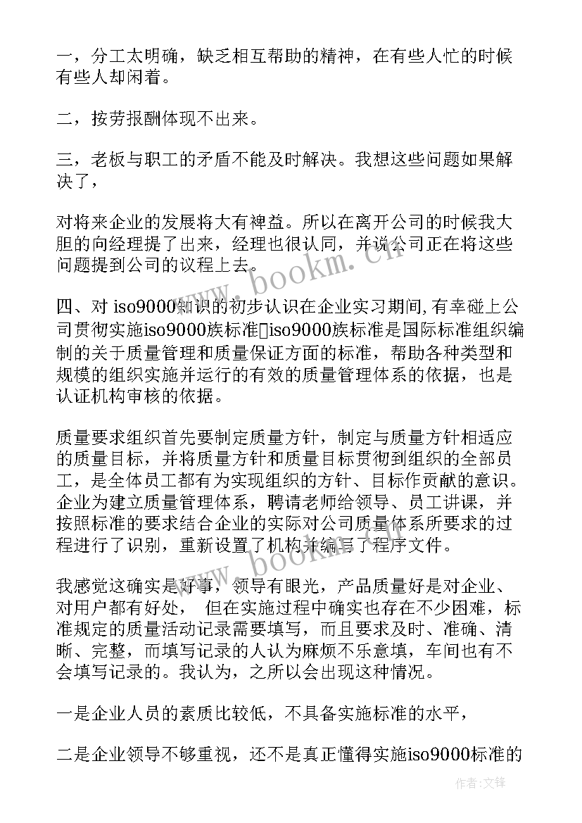 2023年毕业生工作汇报 毕业实习工作报告(汇总5篇)