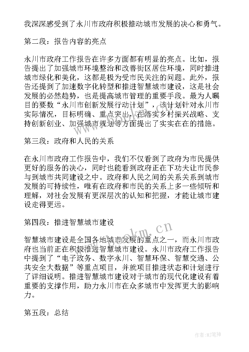 2023年政府工作报告保险 镇政府工作报告(优质5篇)