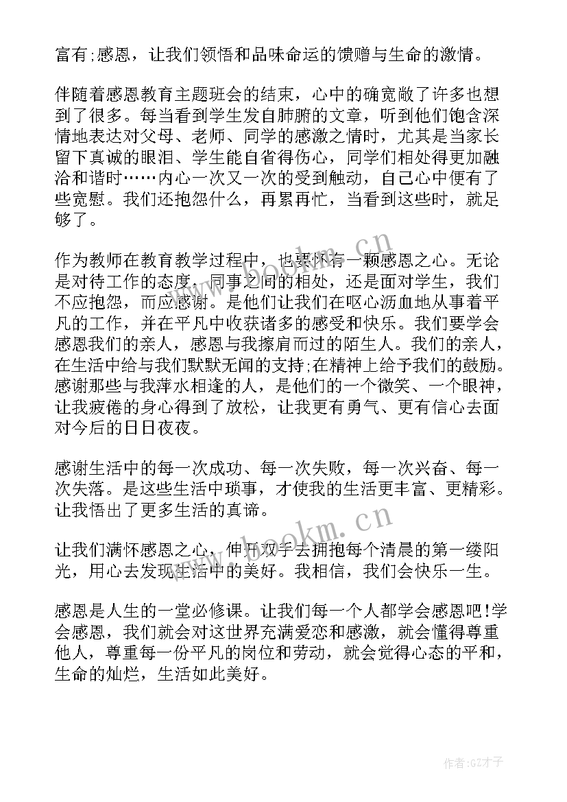 教育心得的题目(模板10篇)