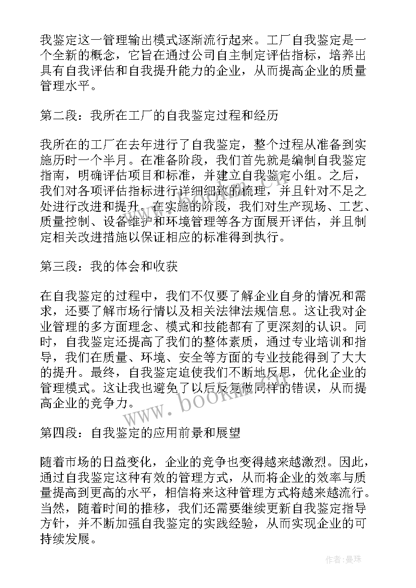 2023年自我鉴定表大三 实习自我鉴定心得体会(优质10篇)