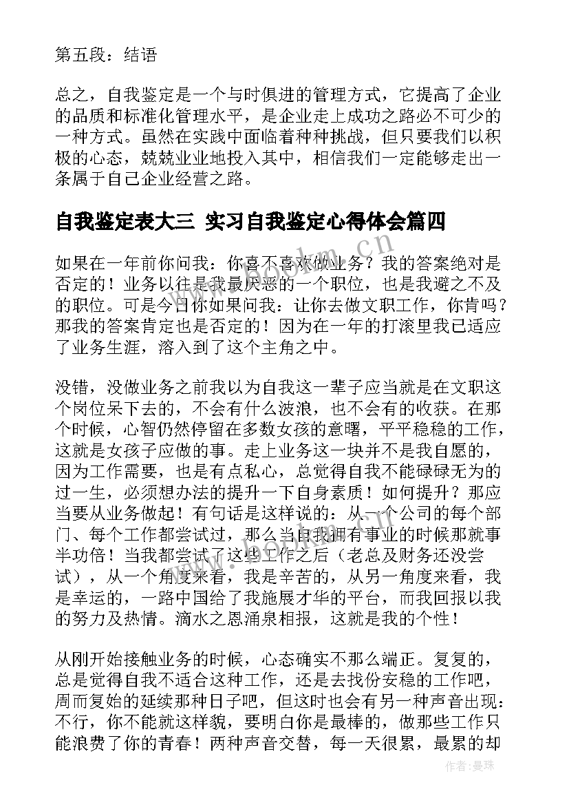 2023年自我鉴定表大三 实习自我鉴定心得体会(优质10篇)