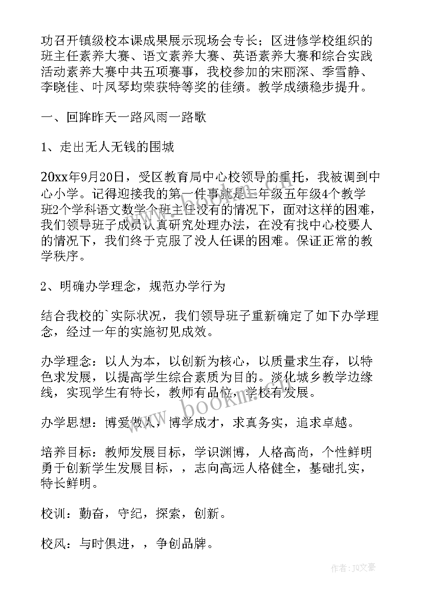 镇中心学校党务工作报告(模板8篇)