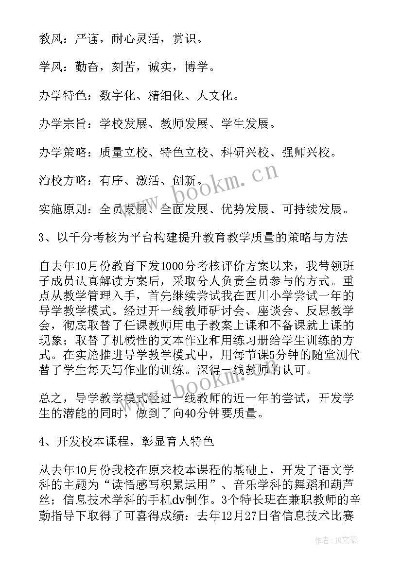 镇中心学校党务工作报告(模板8篇)